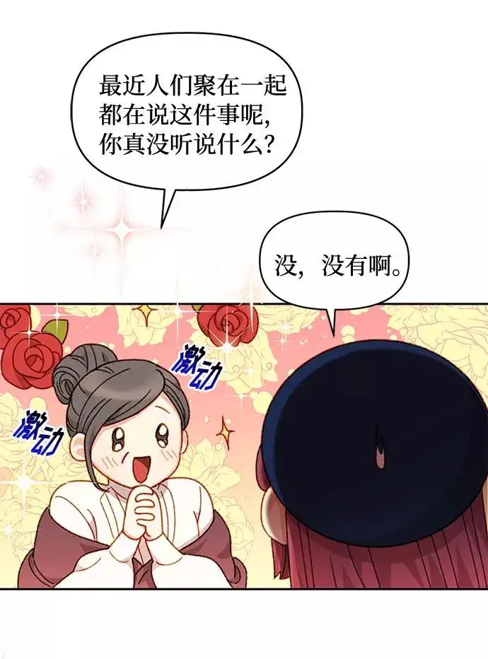 《幕后女主要让我当后妈》第35话图14
