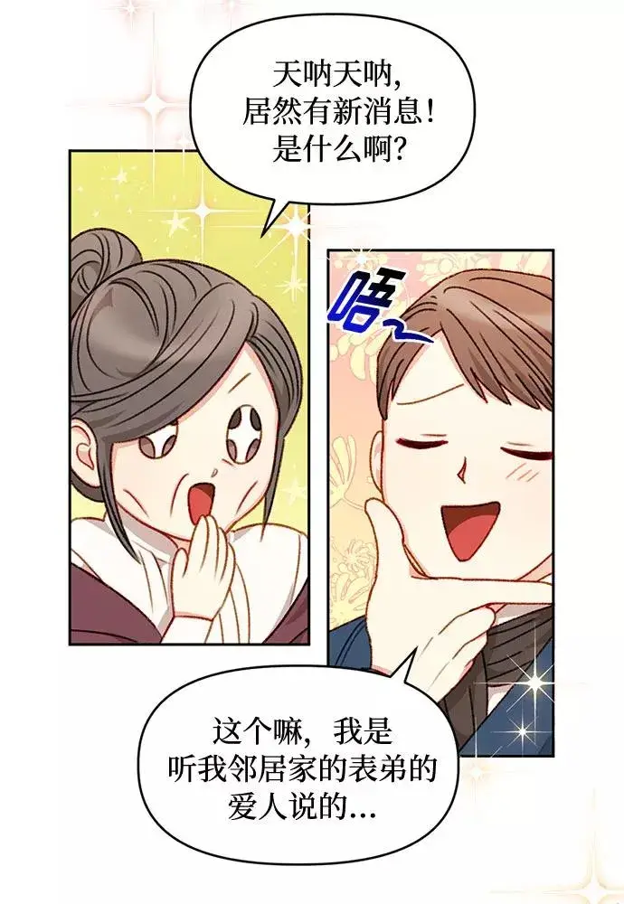 《幕后女主要让我当后妈》第35话图18