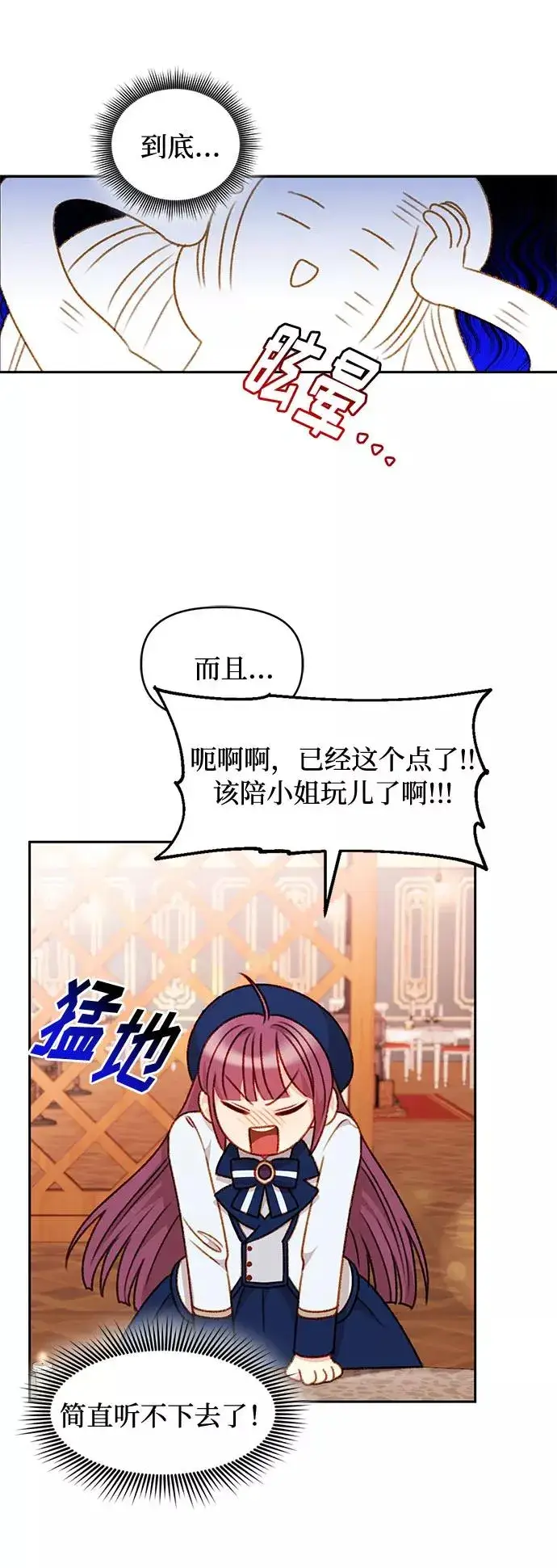 《幕后女主要让我当后妈》第35话图21