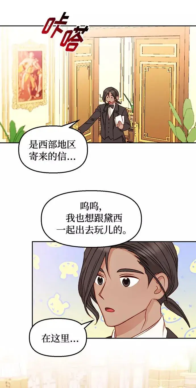 《幕后女主要让我当后妈》第35话图27