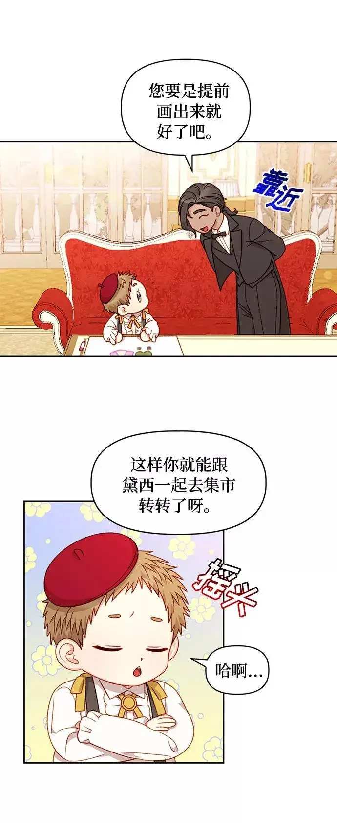 《幕后女主要让我当后妈》第35话图29