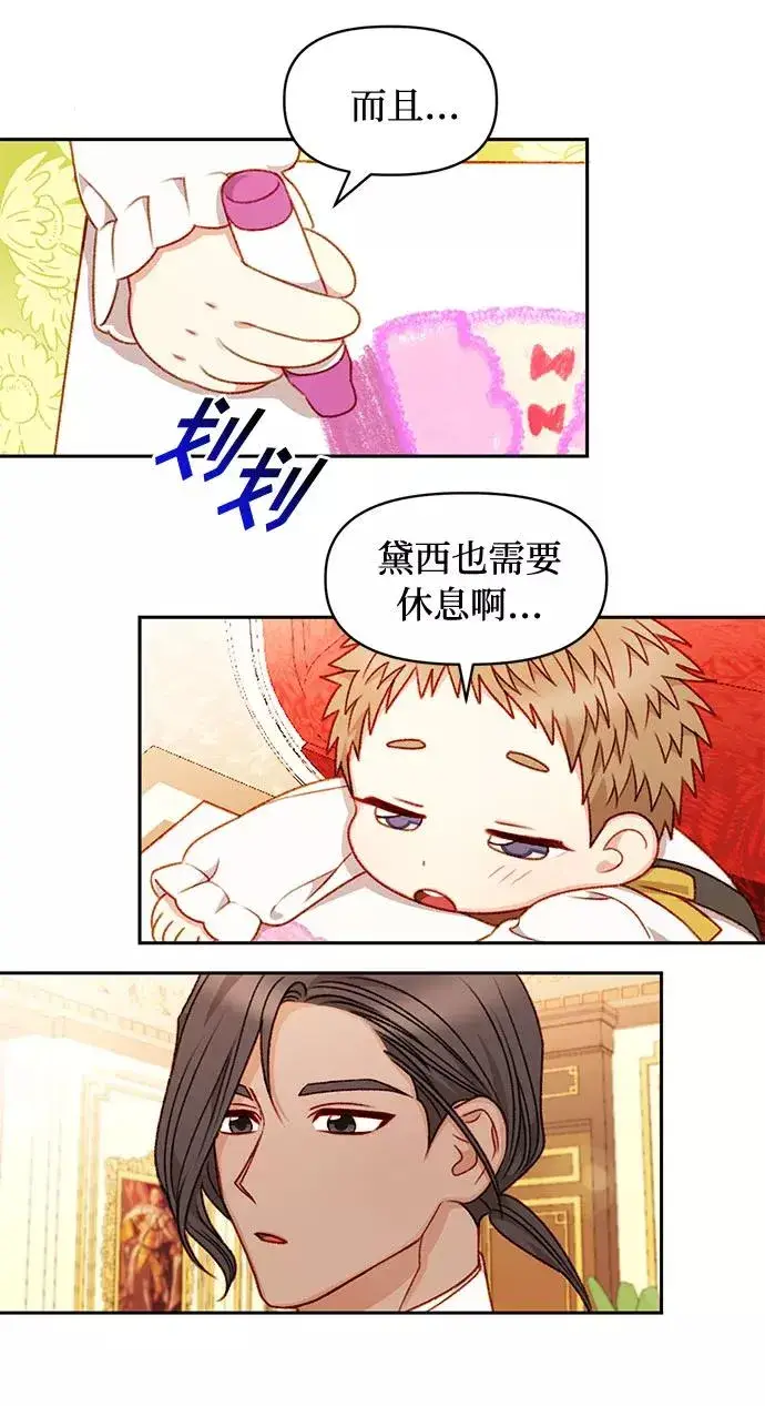 《幕后女主要让我当后妈》第35话图32