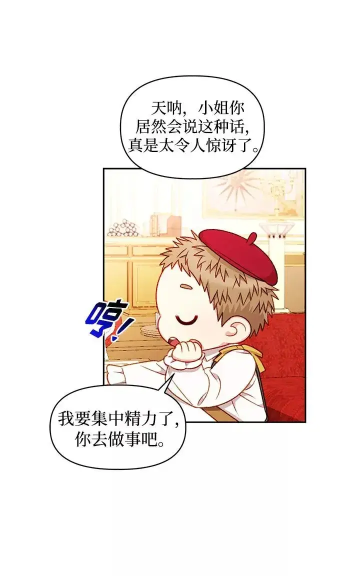 《幕后女主要让我当后妈》第35话图33