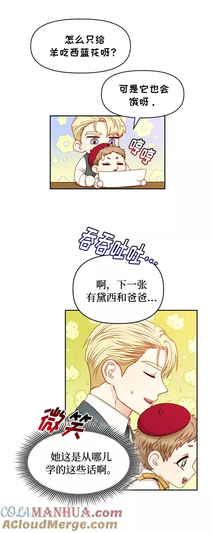 《幕后女主要让我当后妈》第35话图40