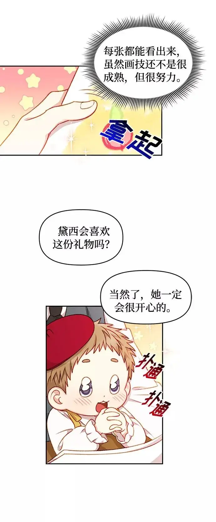 《幕后女主要让我当后妈》第35话图42