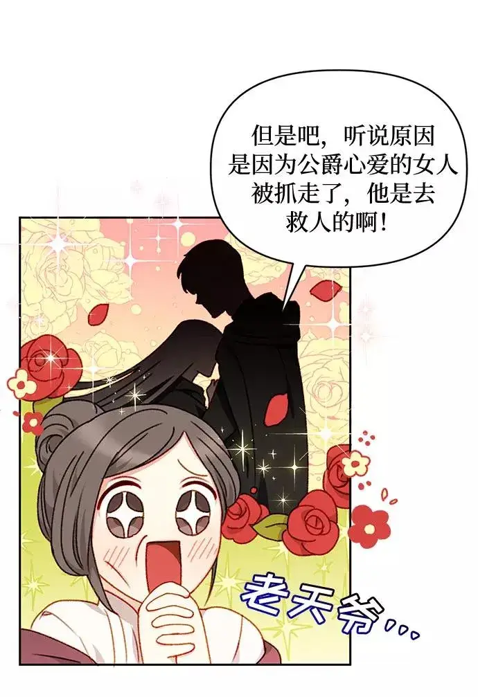 《幕后女主要让我当后妈》第35话图5