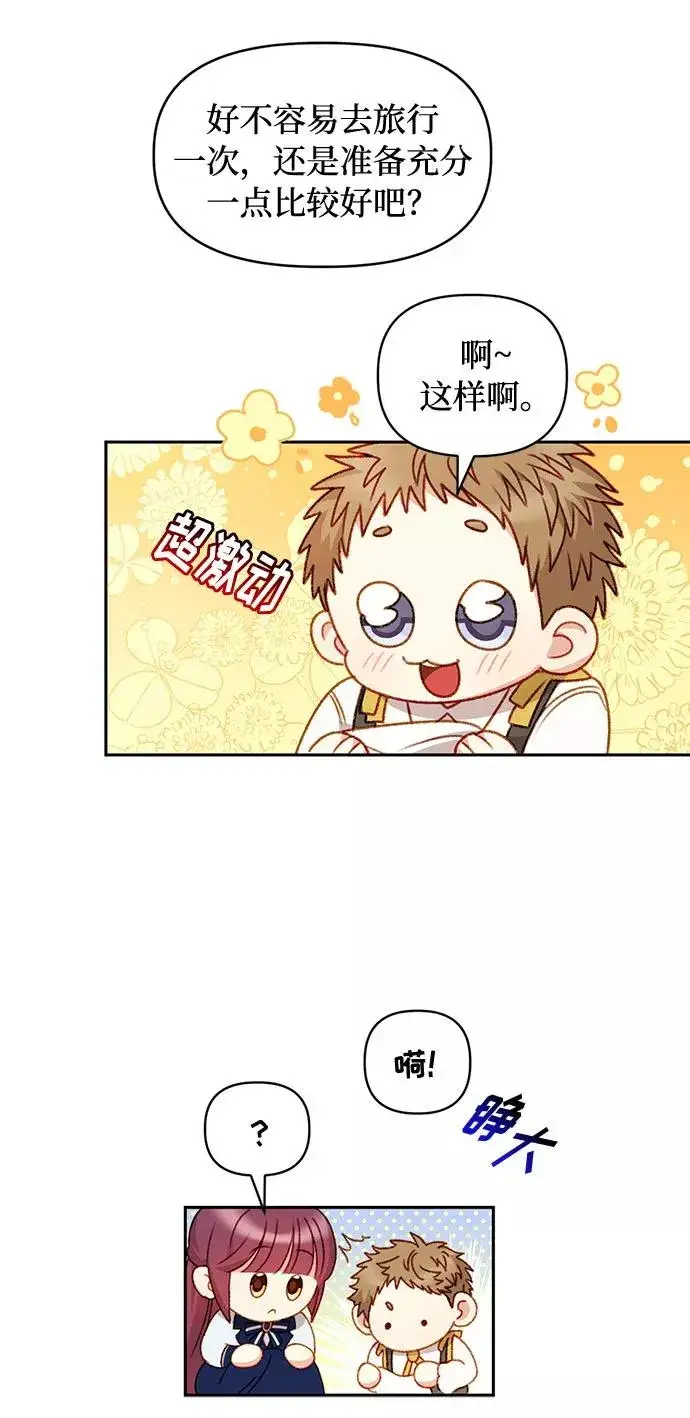 《幕后女主要让我当后妈》第36话图10