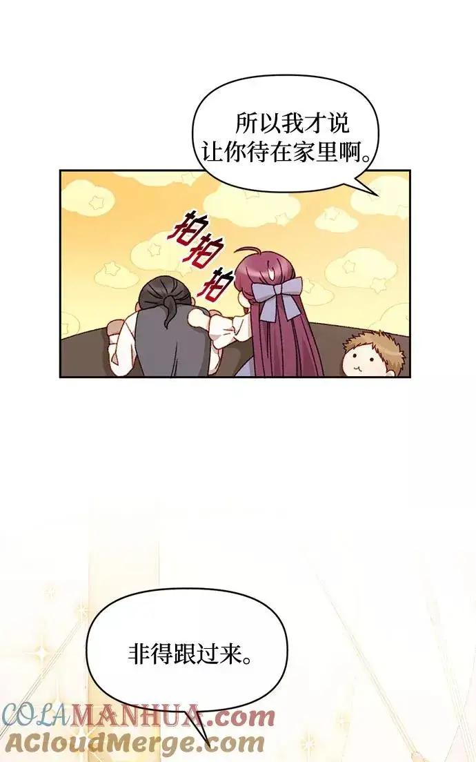 《幕后女主要让我当后妈》第36话图33