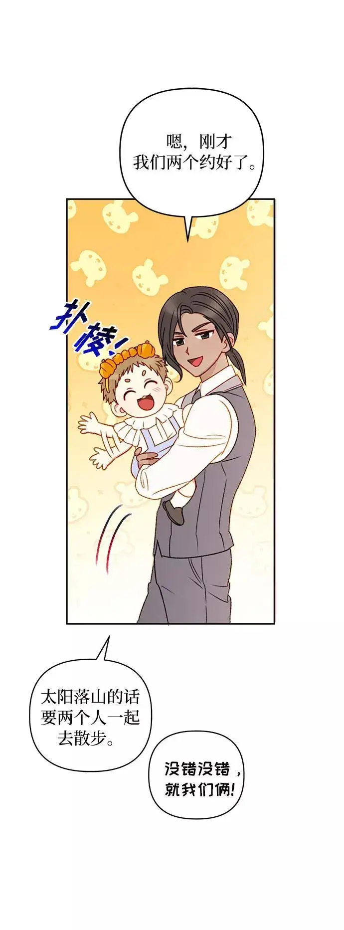 《幕后女主要让我当后妈》第38话图42
