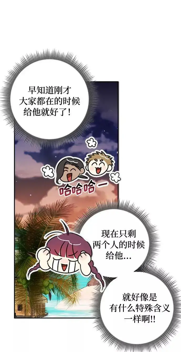 《幕后女主要让我当后妈》第38话图47