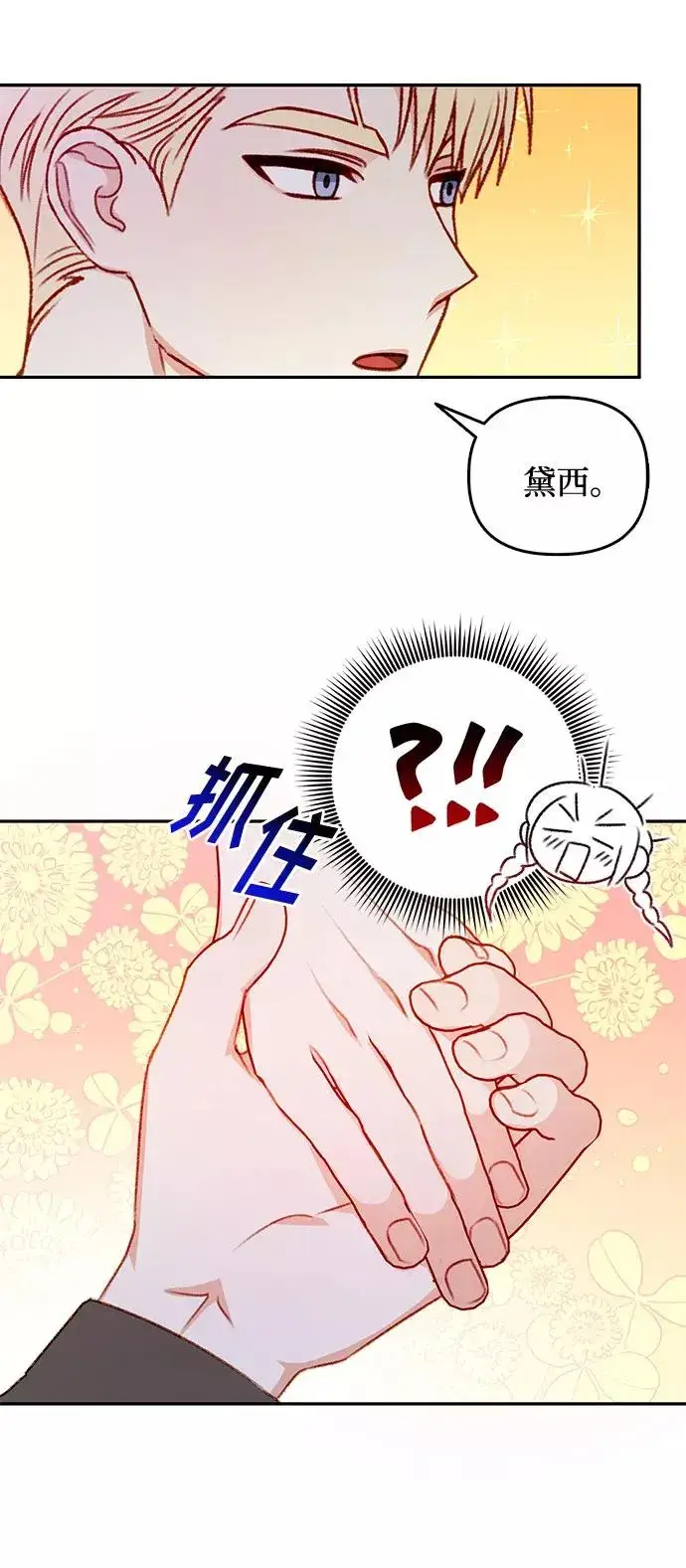 《幕后女主要让我当后妈》第38话图54