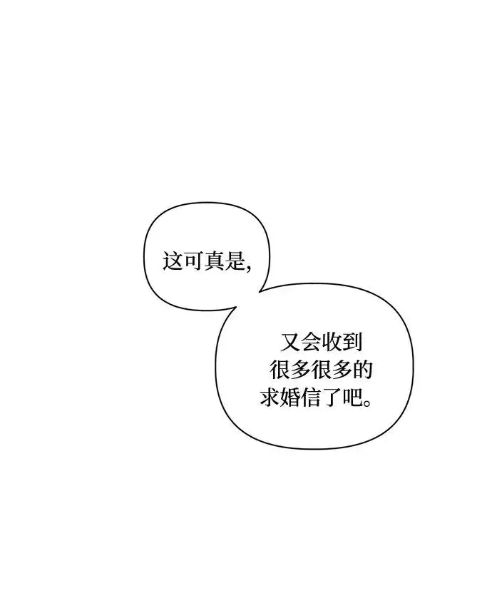 《幕后女主要让我当后妈》第41话图2