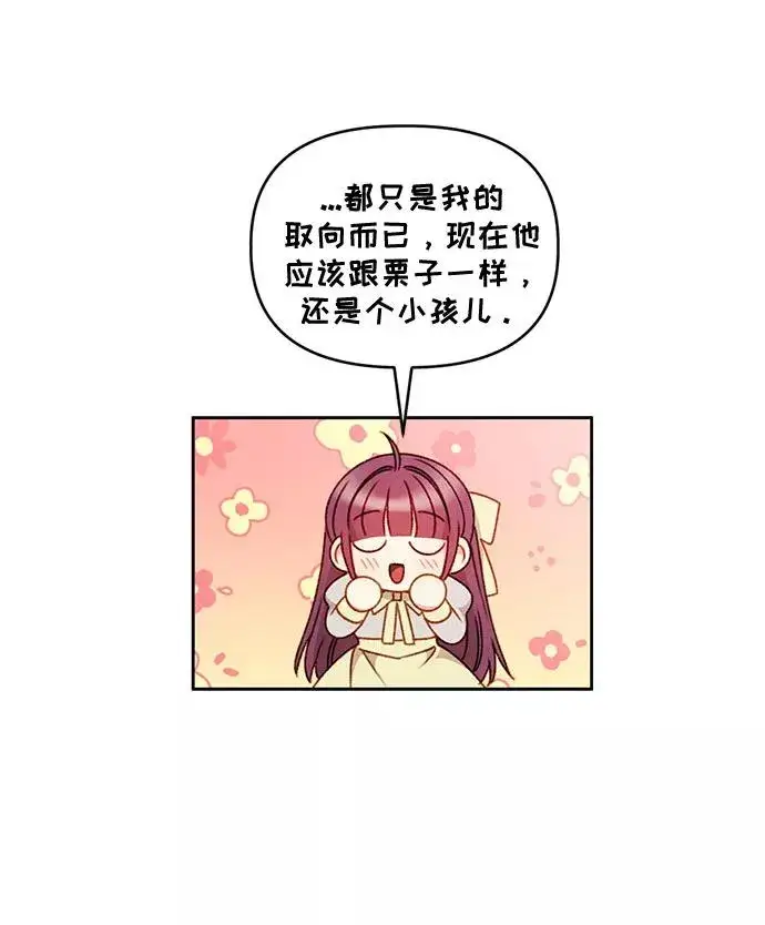 《幕后女主要让我当后妈》第41话图21