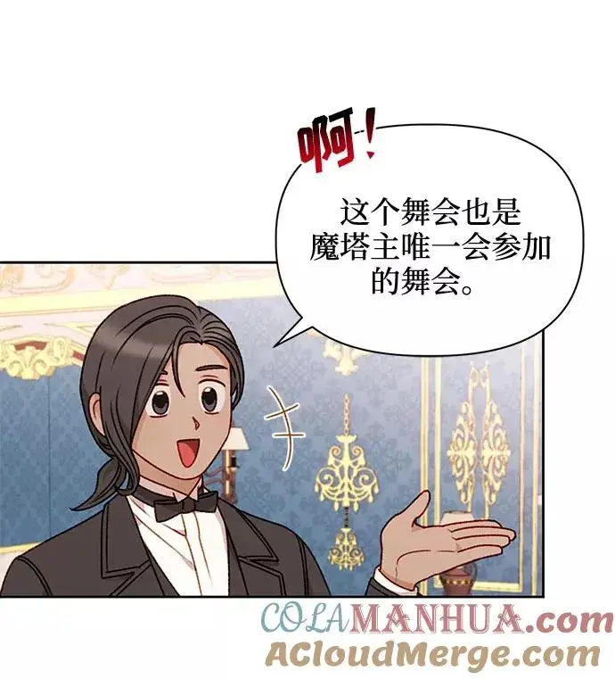 《幕后女主要让我当后妈》第41话图22