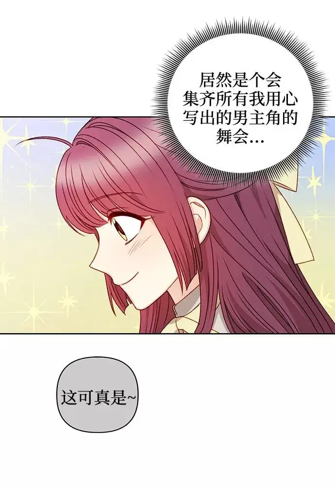 《幕后女主要让我当后妈》第41话图35