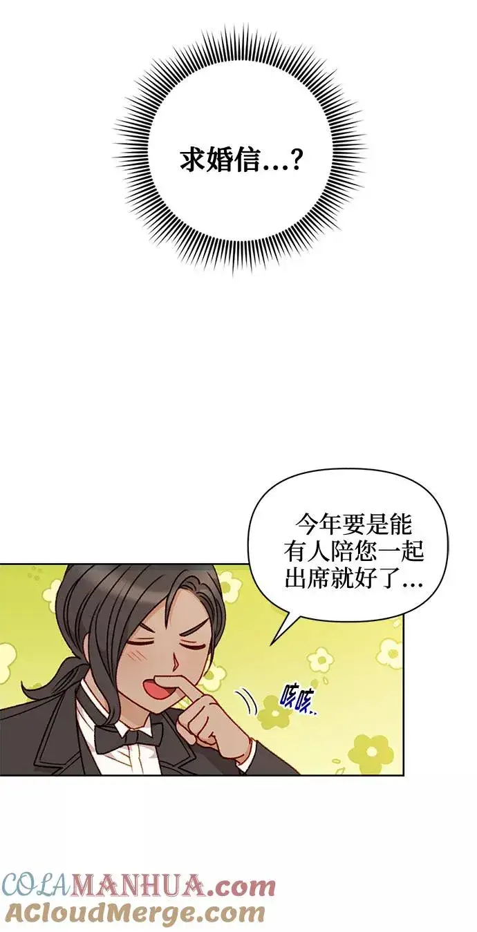 《幕后女主要让我当后妈》第41话图4
