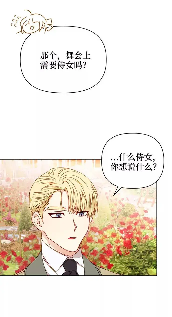 《幕后女主要让我当后妈》第41话图54