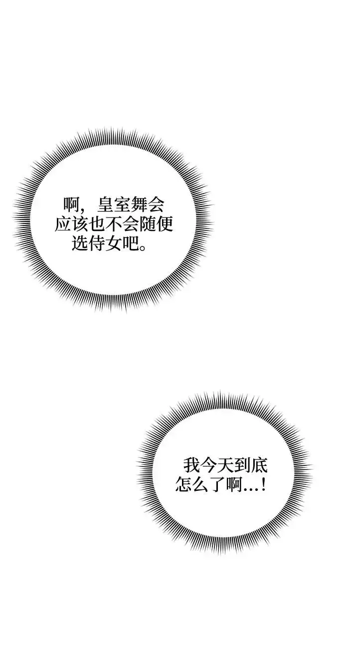 《幕后女主要让我当后妈》第41话图56
