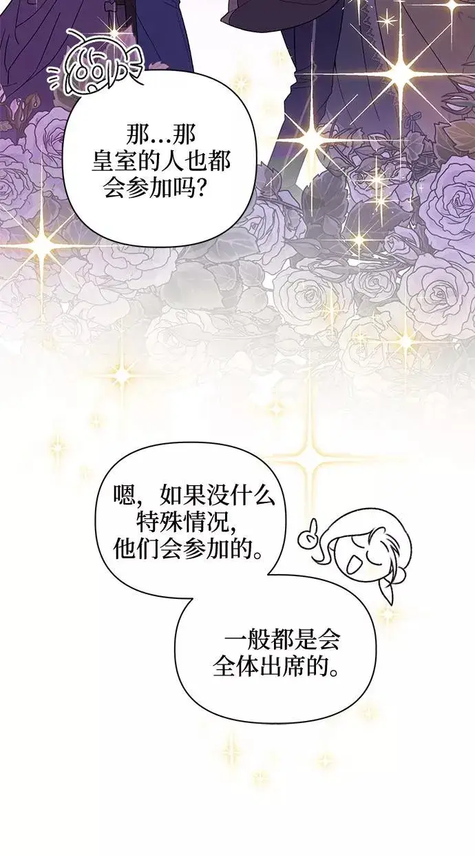 《幕后女主要让我当后妈》第41话图9