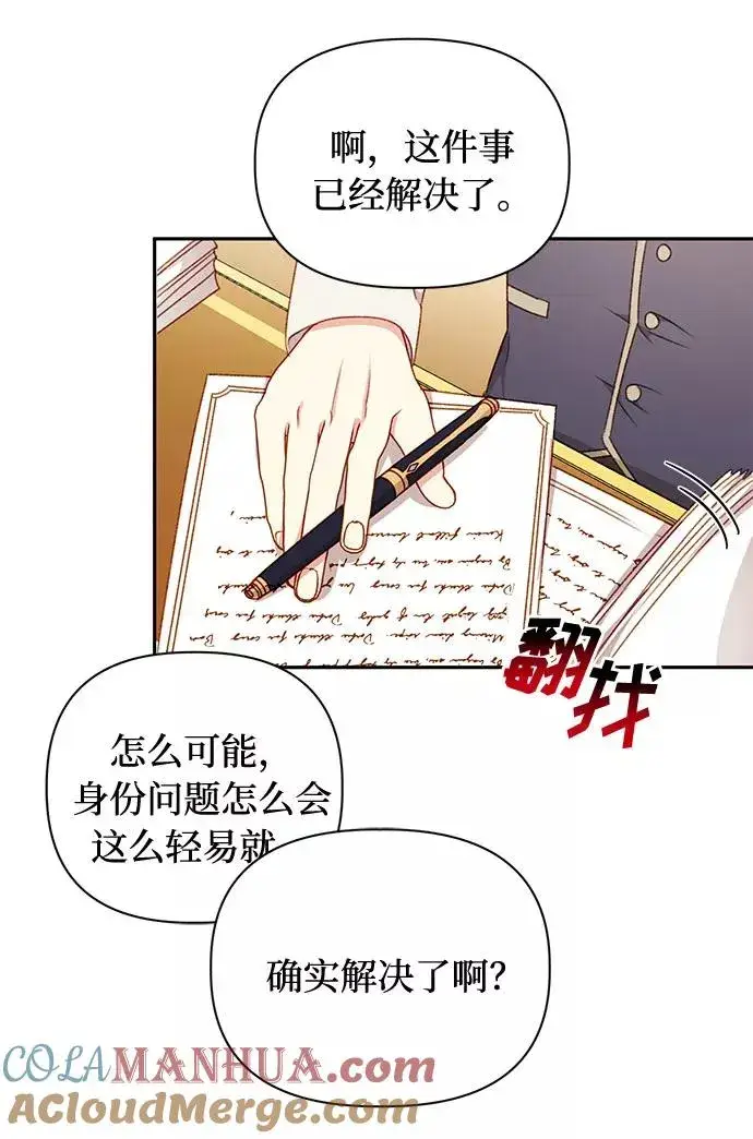 《幕后女主要让我当后妈》第44话图19