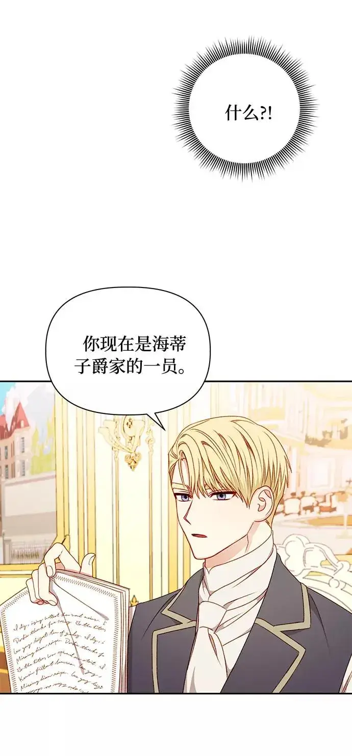 《幕后女主要让我当后妈》第44话图20