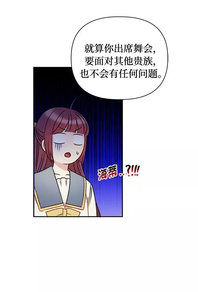 《幕后女主要让我当后妈》第44话图21
