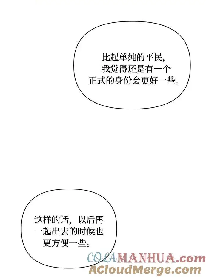 《幕后女主要让我当后妈》第44话图25
