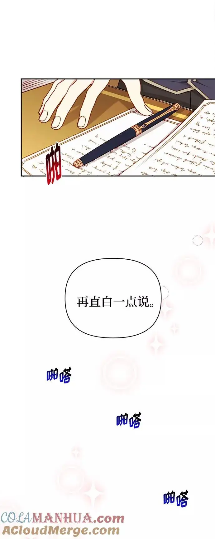 《幕后女主要让我当后妈》第44话图28
