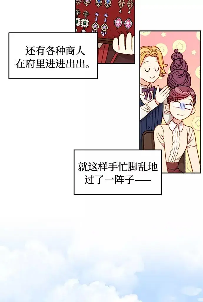 《幕后女主要让我当后妈》第44话图41