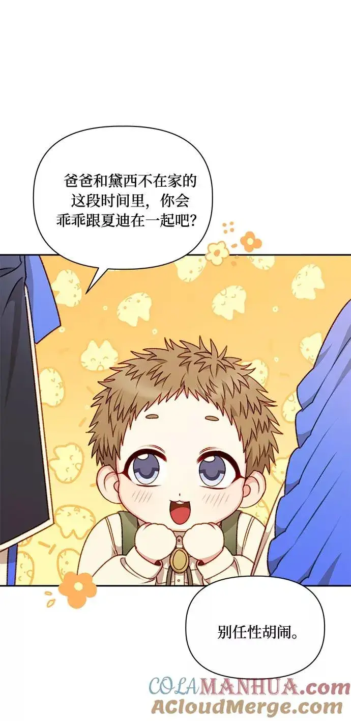 《幕后女主要让我当后妈》第44话图46