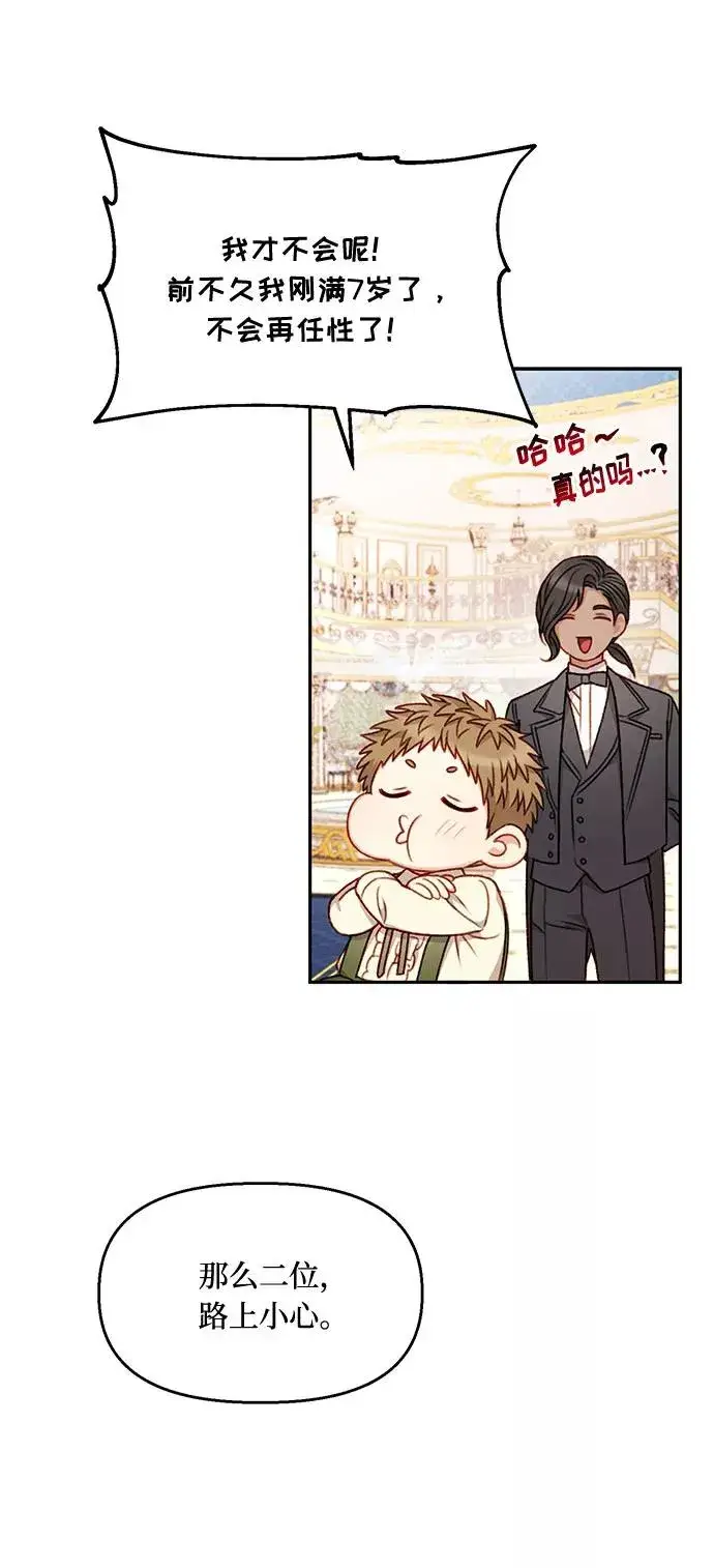《幕后女主要让我当后妈》第44话图47
