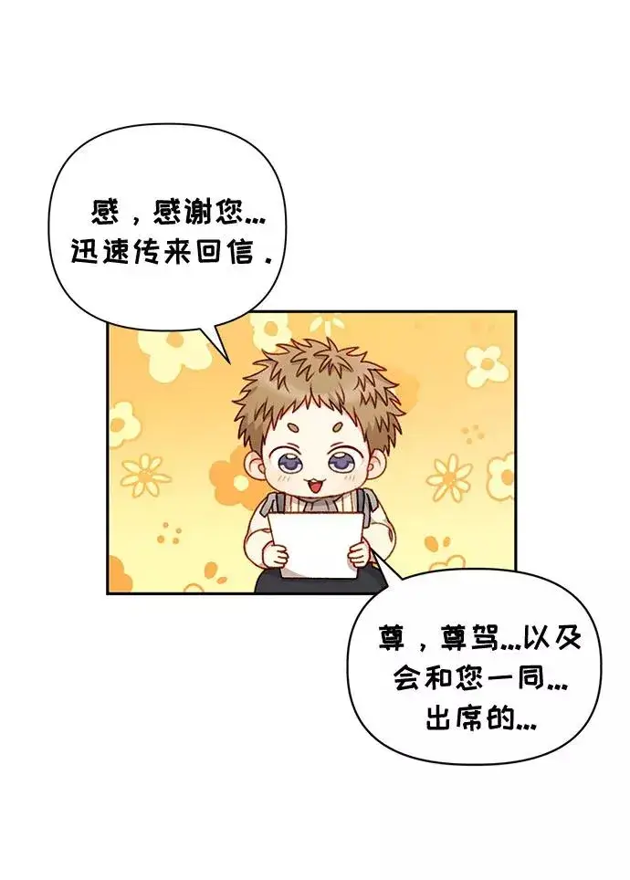 《幕后女主要让我当后妈》第44话图5