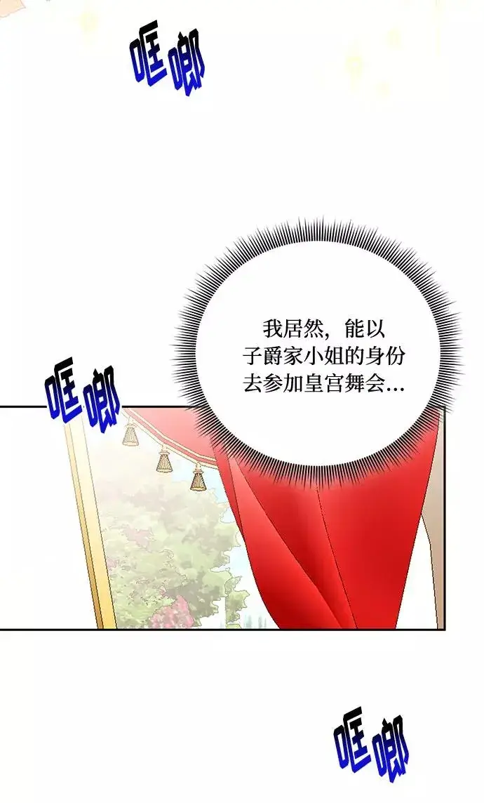 《幕后女主要让我当后妈》第44话图51
