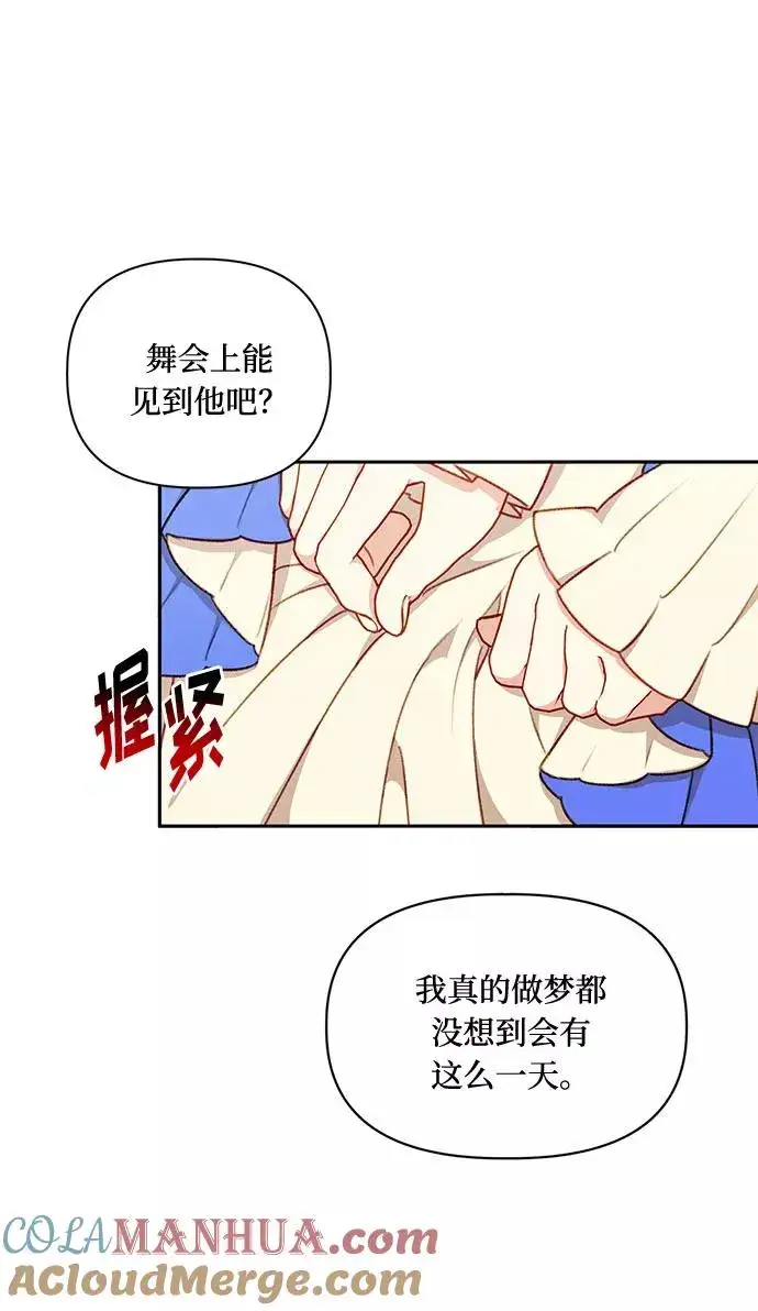 《幕后女主要让我当后妈》第44话图58