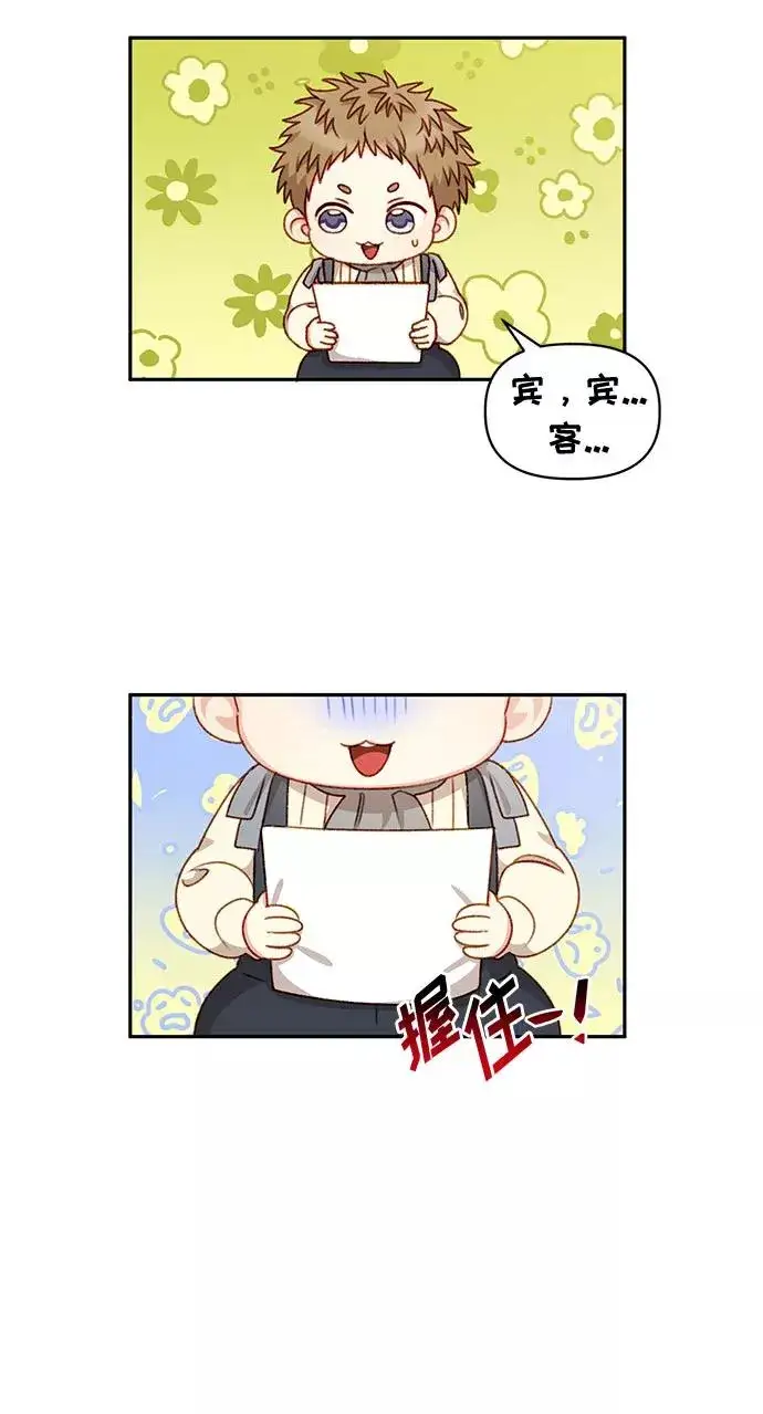 《幕后女主要让我当后妈》第44话图6