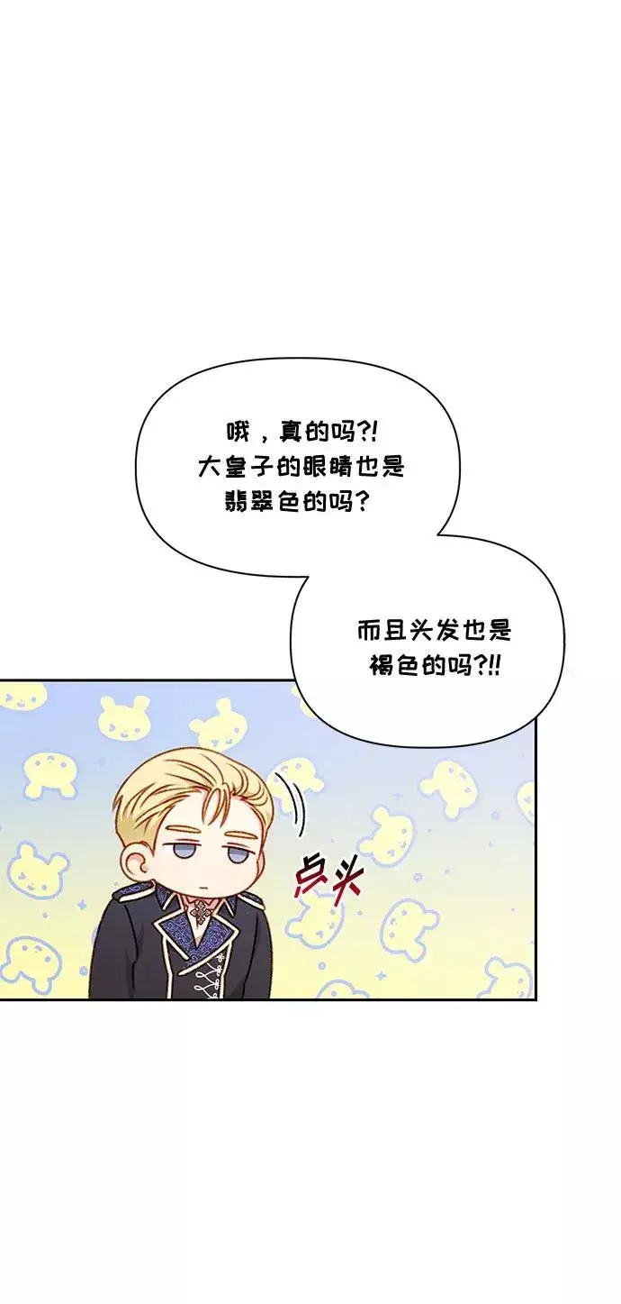 《幕后女主要让我当后妈》第44话图63