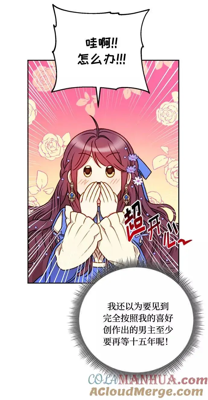 《幕后女主要让我当后妈》第44话图64