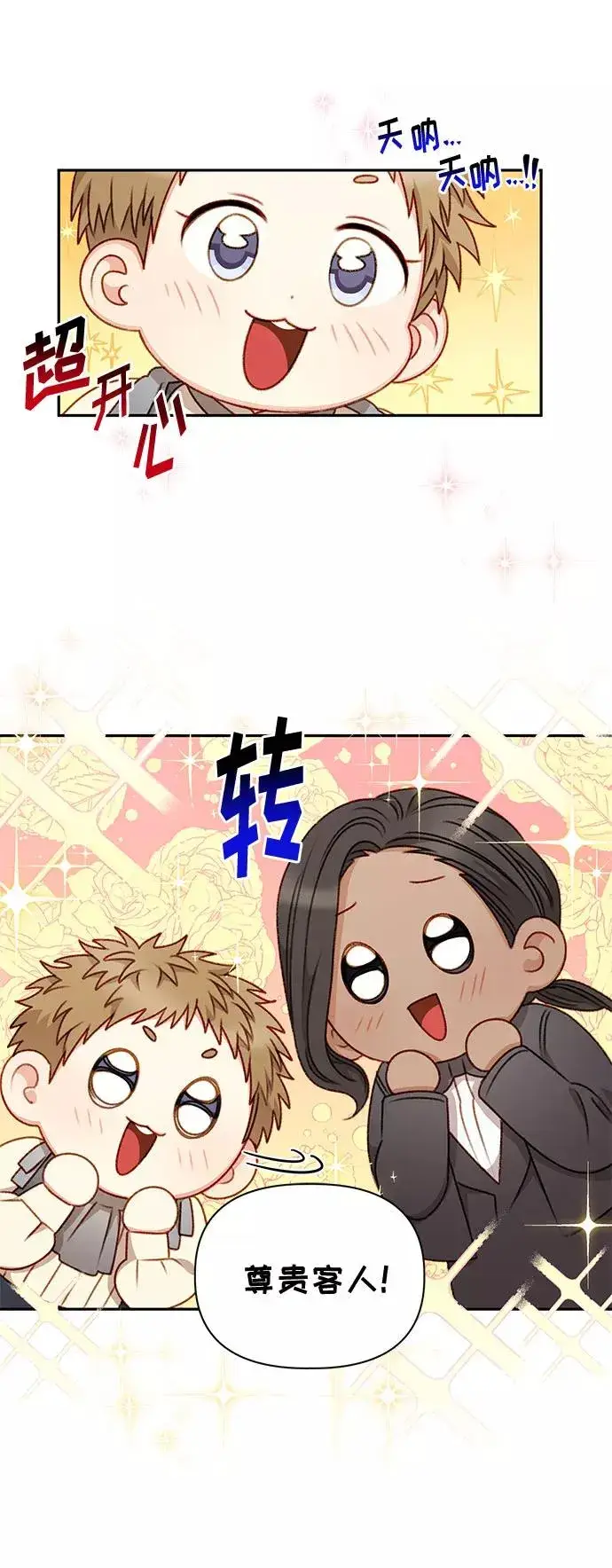 《幕后女主要让我当后妈》第44话图8
