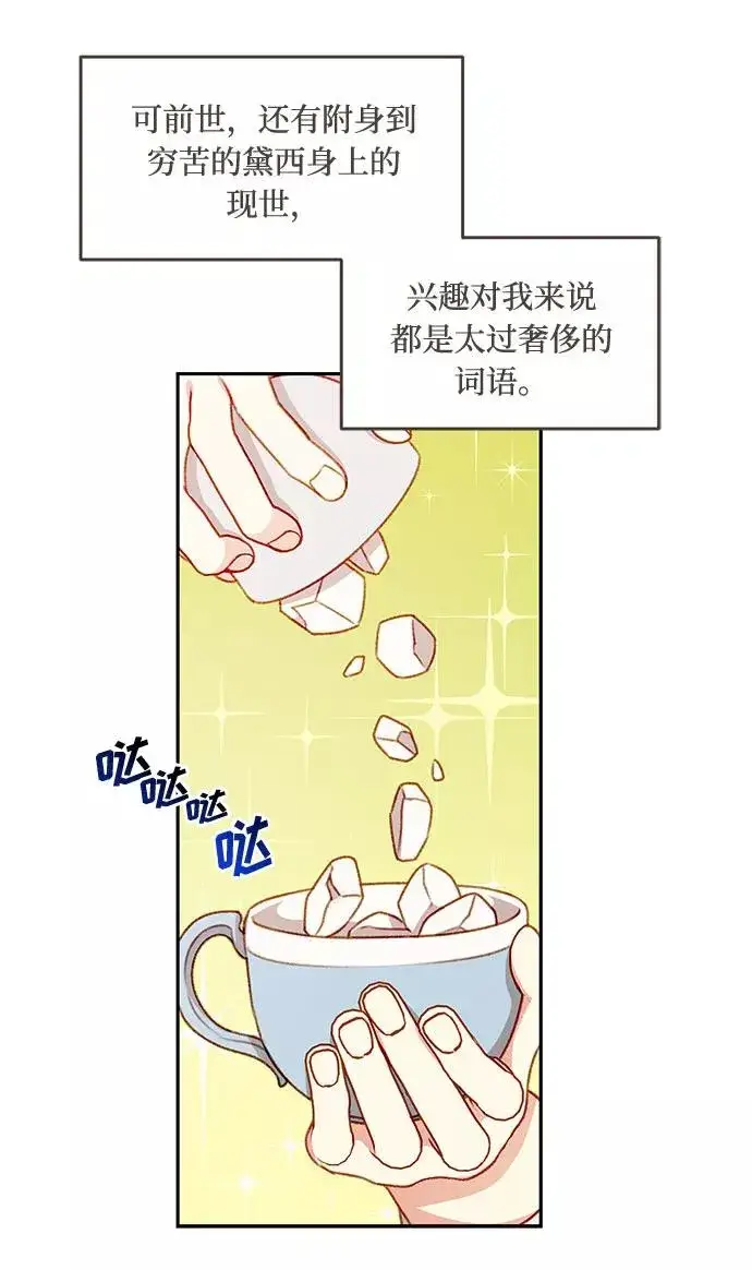 《幕后女主要让我当后妈》第48话图23