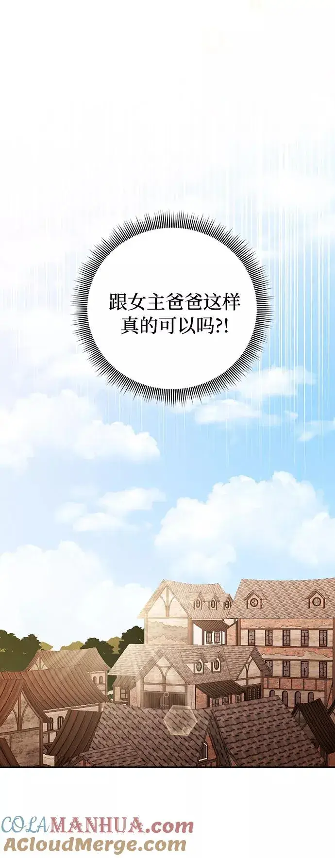 《幕后女主要让我当后妈》第48话图46