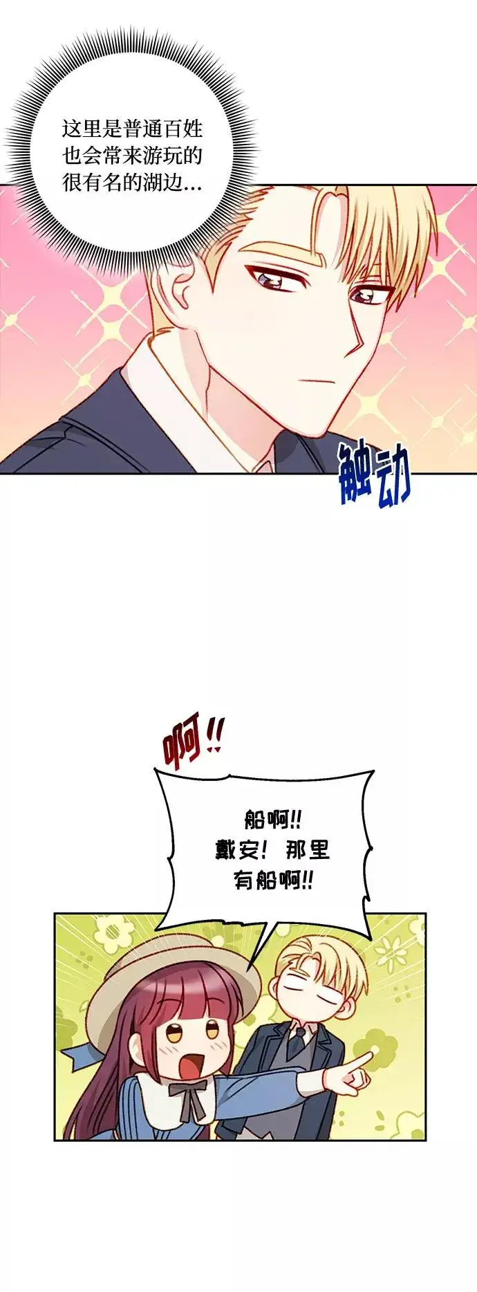 《幕后女主要让我当后妈》第48话图53