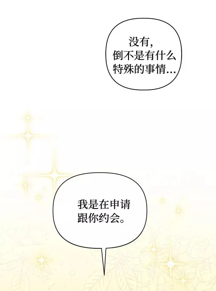 《幕后女主要让我当后妈》第48话图6