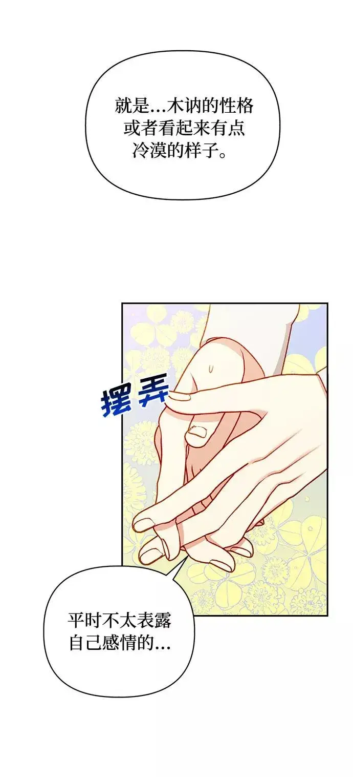 《幕后女主要让我当后妈》第49话图18