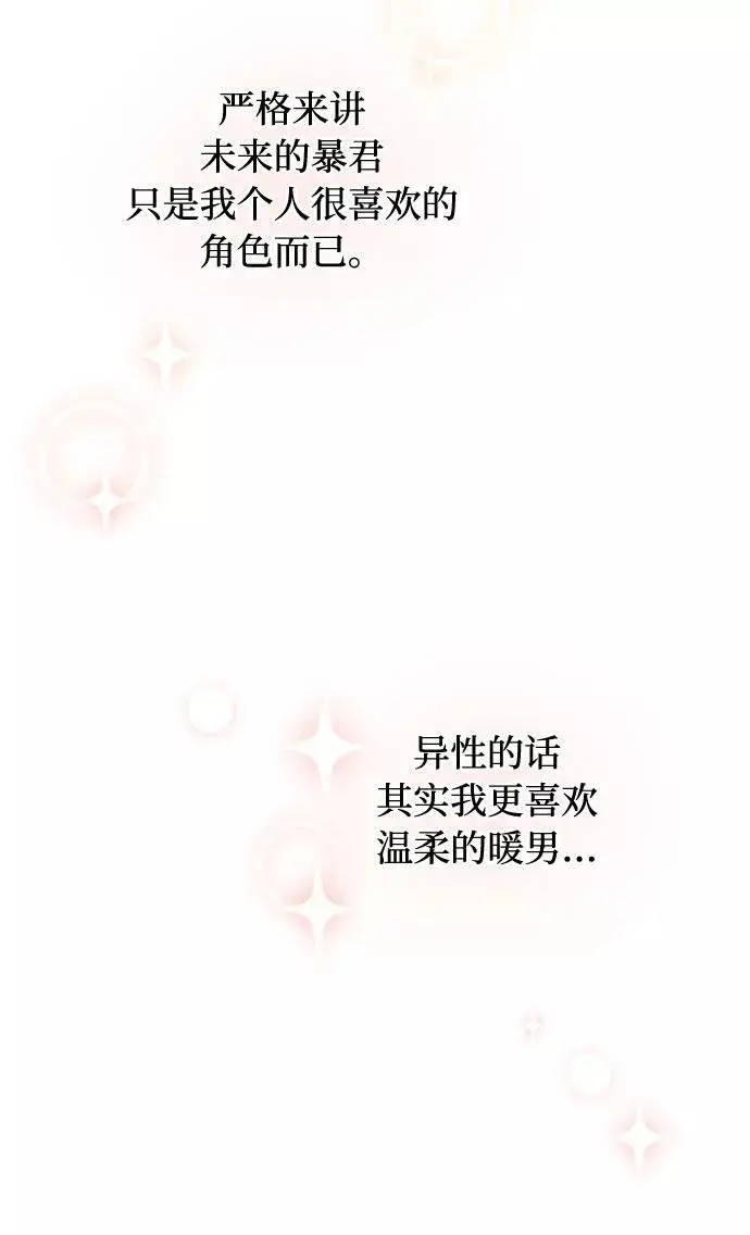 《幕后女主要让我当后妈》第49话图20