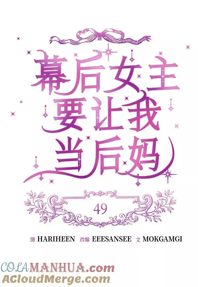 《幕后女主要让我当后妈》第49话图25