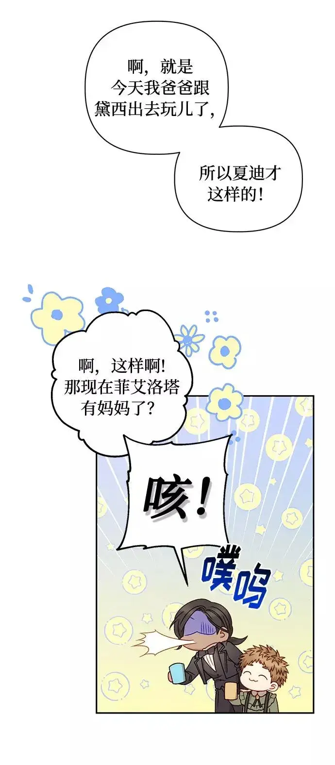 《幕后女主要让我当后妈》第49话图33