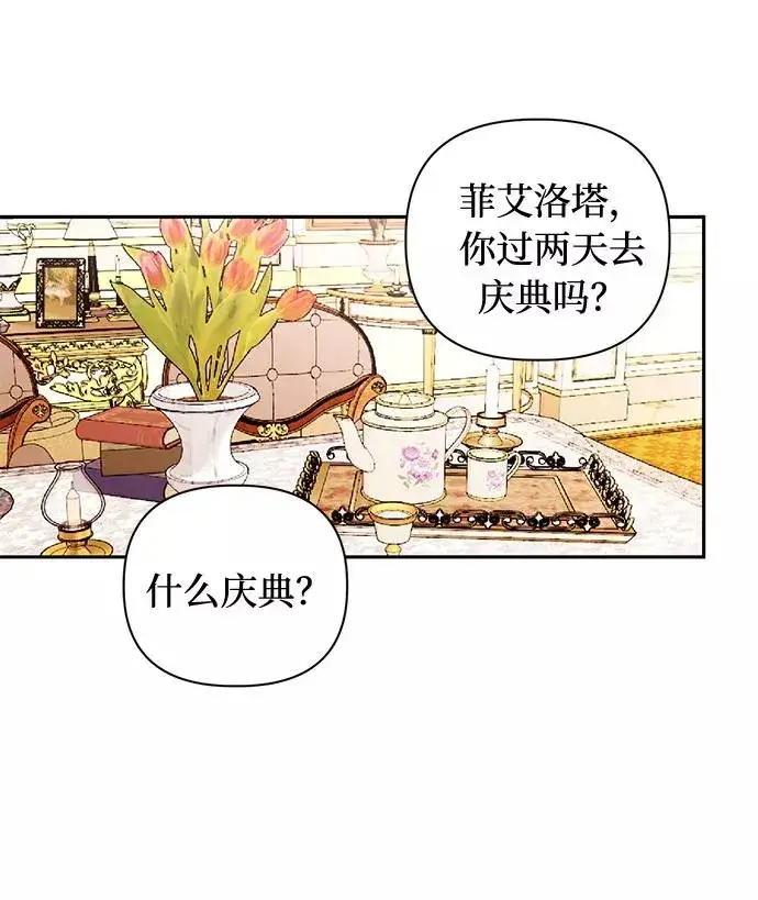 《幕后女主要让我当后妈》第49话图44