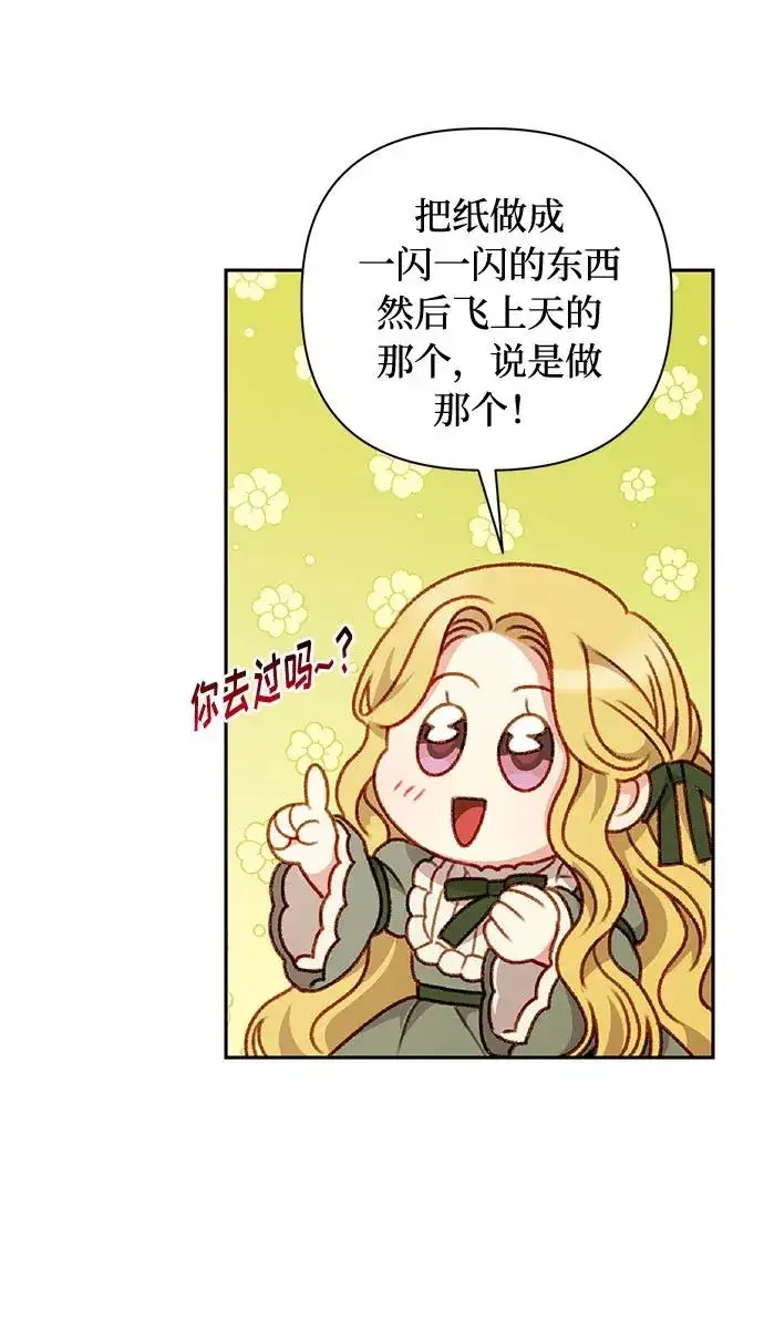 《幕后女主要让我当后妈》第49话图45