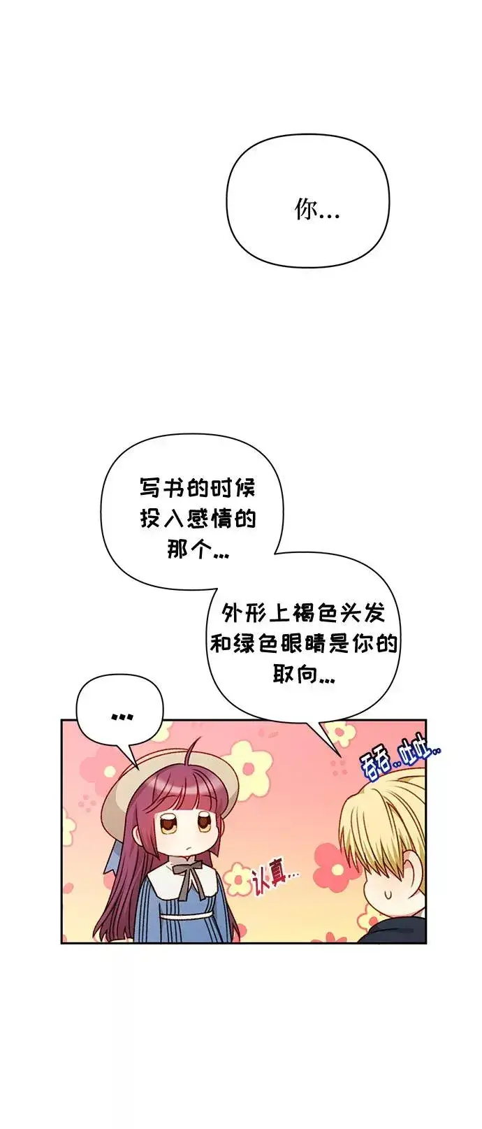 《幕后女主要让我当后妈》第49话图8