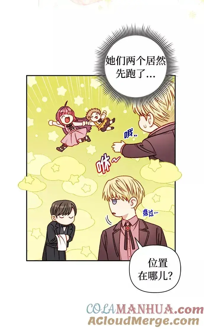 《幕后女主要让我当后妈》第50话图13